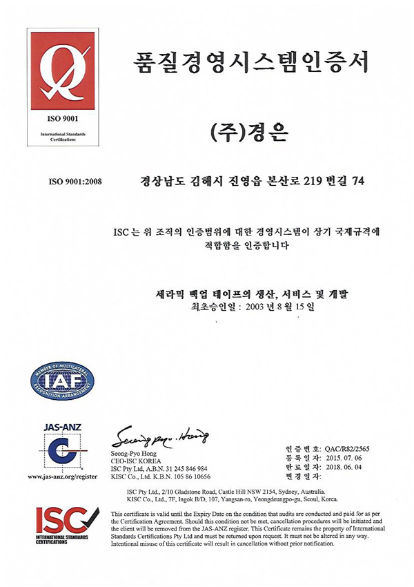 Quality Management System Certificate_1